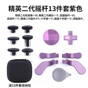 12Pcs Swap Thumbsticks Grips Metal Magnetic Stick Set for XBOX ONE Elite 2 Controller - Purple