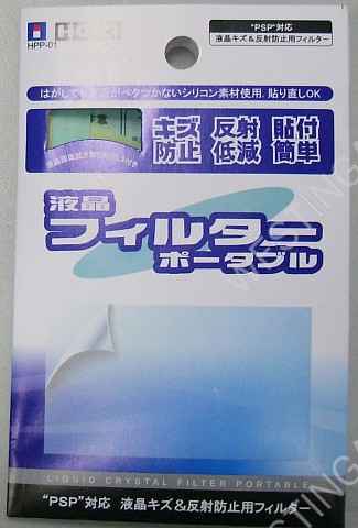 PSP HORI blue screen film kit